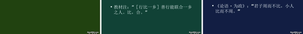文言文教学中的运用 新课标 人教版 课件