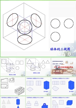 八年级数学由三视图描述几何体课件2 浙教版 课件