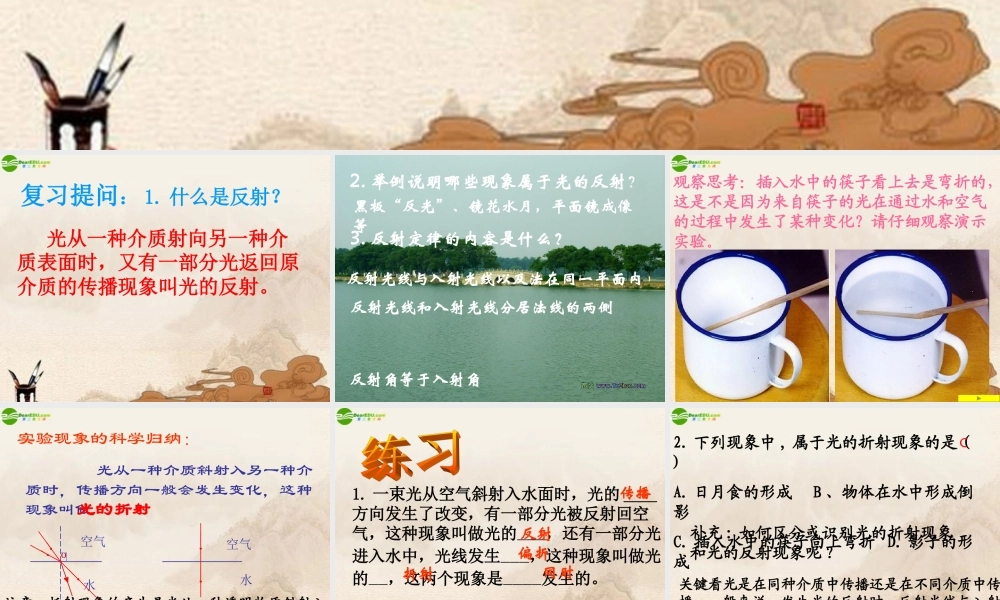 八年级物理上册 第三章第四节光的折射课件 鲁教版 课件