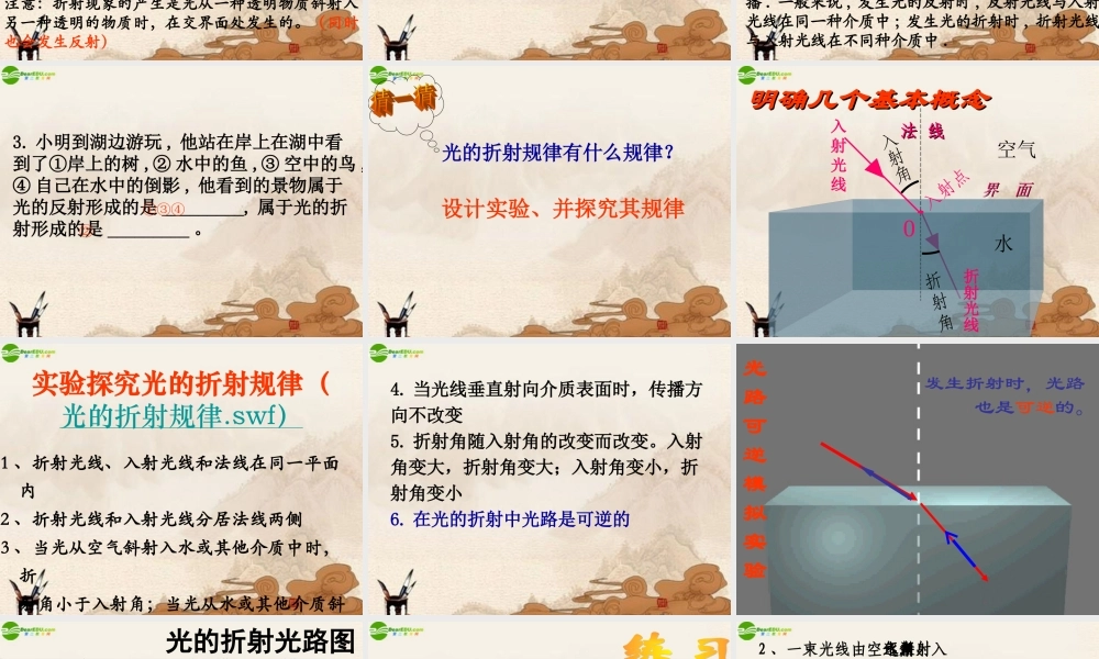 八年级物理上册 第三章第四节光的折射课件 鲁教版 课件