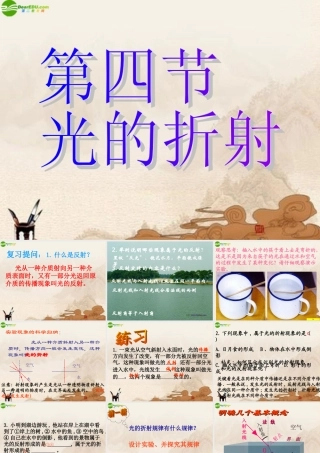 八年级物理上册 第三章第四节光的折射课件 鲁教版 课件