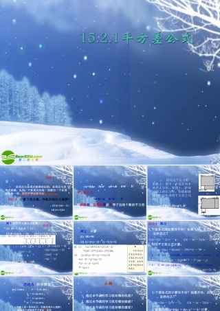 八年级数学上册 15.2乘法公式(第1课时)课件 人教新课标版 课件