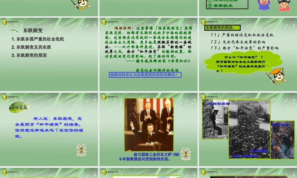 九年级历史下册(第13课 东欧剧变和苏联解体)课件 岳麓版 课件