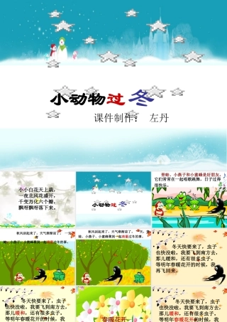 小动物过冬1122