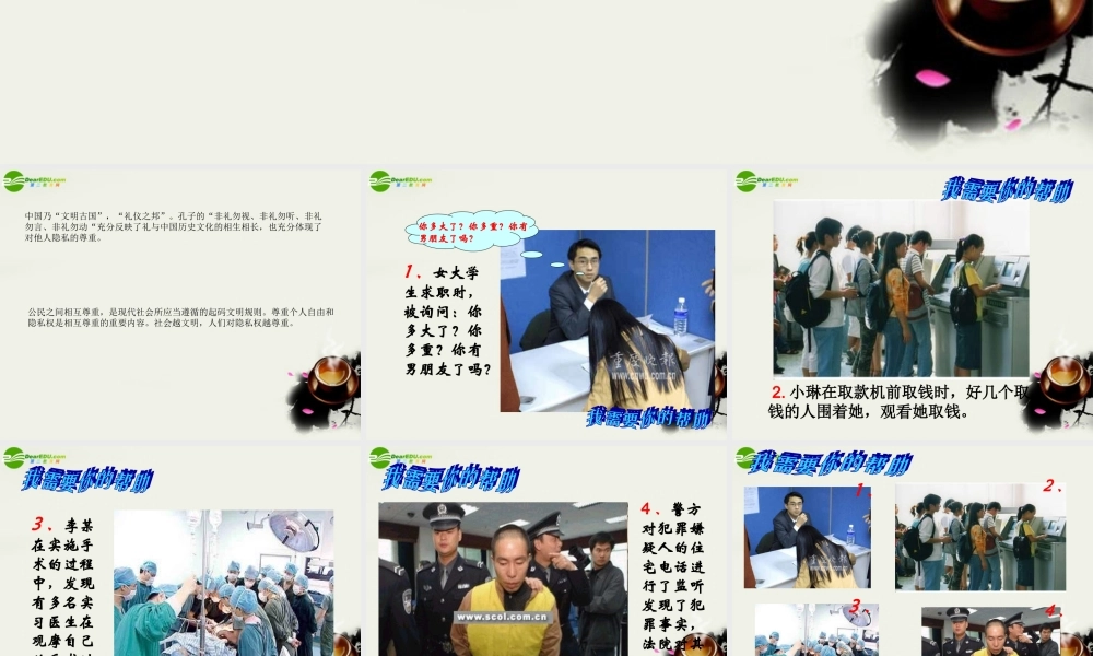 八年级政治下册 第十七课(尊重别人隐私维护合法权益)课件 苏教版 课件