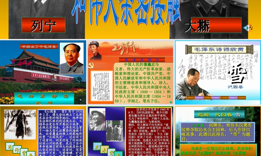 九年级语文下册(沁园春 雪)课件18长春版 课件