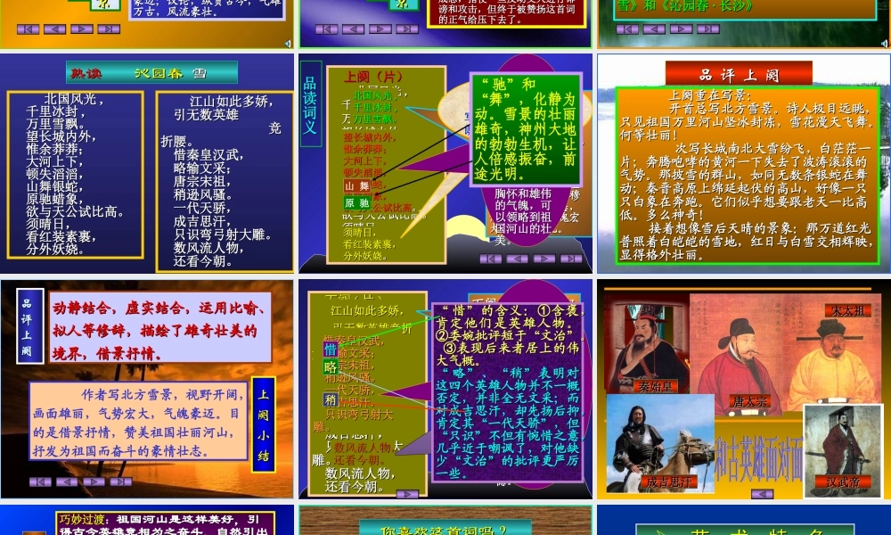 九年级语文下册(沁园春 雪)课件18长春版 课件