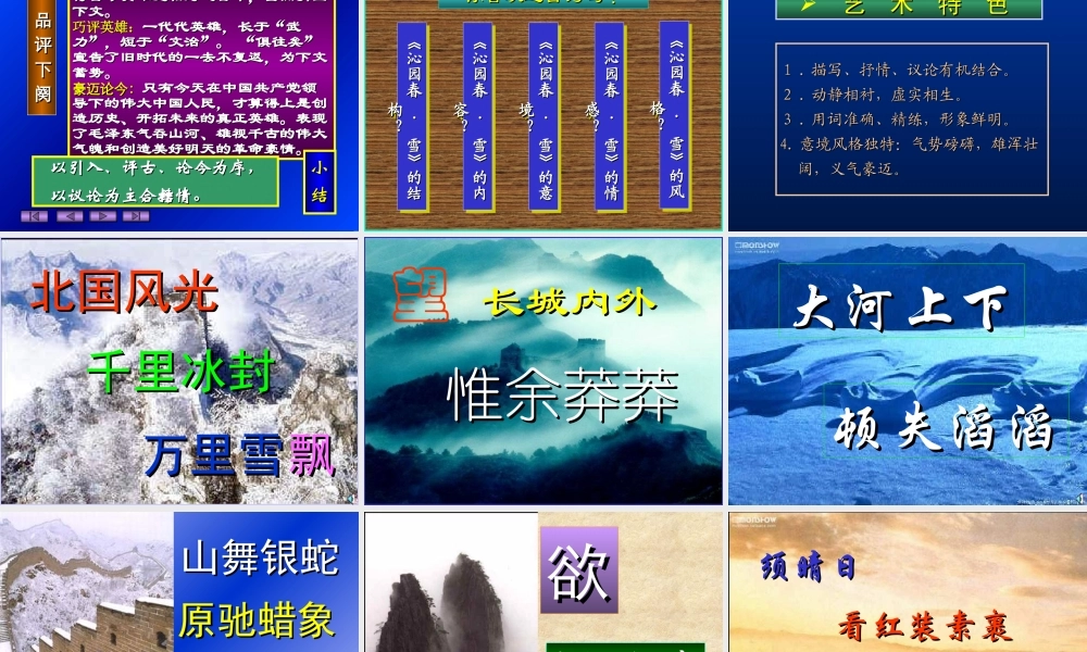 九年级语文下册(沁园春 雪)课件18长春版 课件