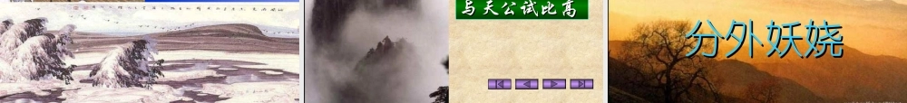 九年级语文下册(沁园春 雪)课件18长春版 课件