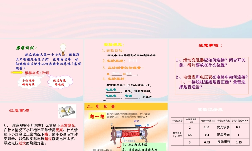 九年级物理上册 64 灯泡的电功率课件2 (新版)教科版 课件