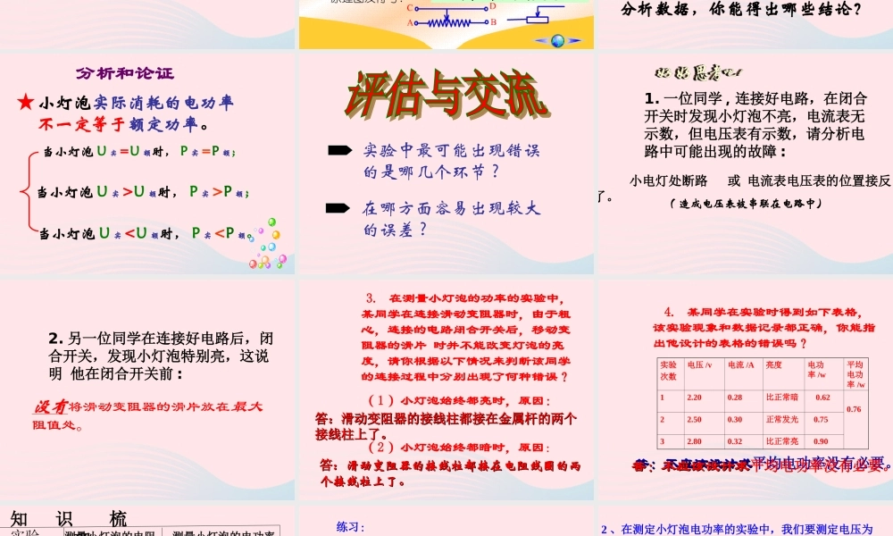 九年级物理上册 64 灯泡的电功率课件2 (新版)教科版 课件