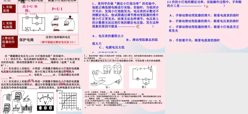 九年级物理上册 64 灯泡的电功率课件2 (新版)教科版 课件