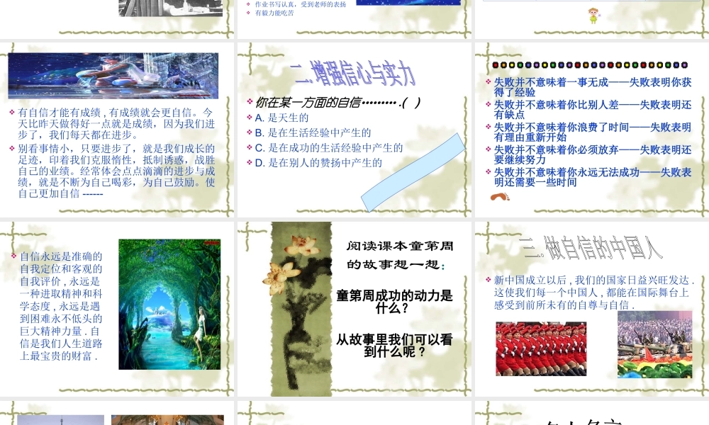 八年级政治下册唱响自信之歌课件 新课标 人教版 课件