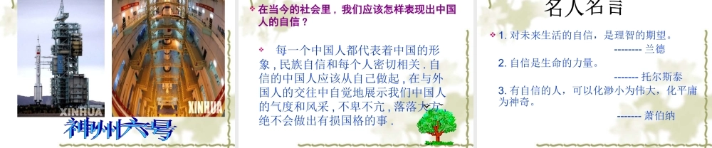 八年级政治下册唱响自信之歌课件 新课标 人教版 课件