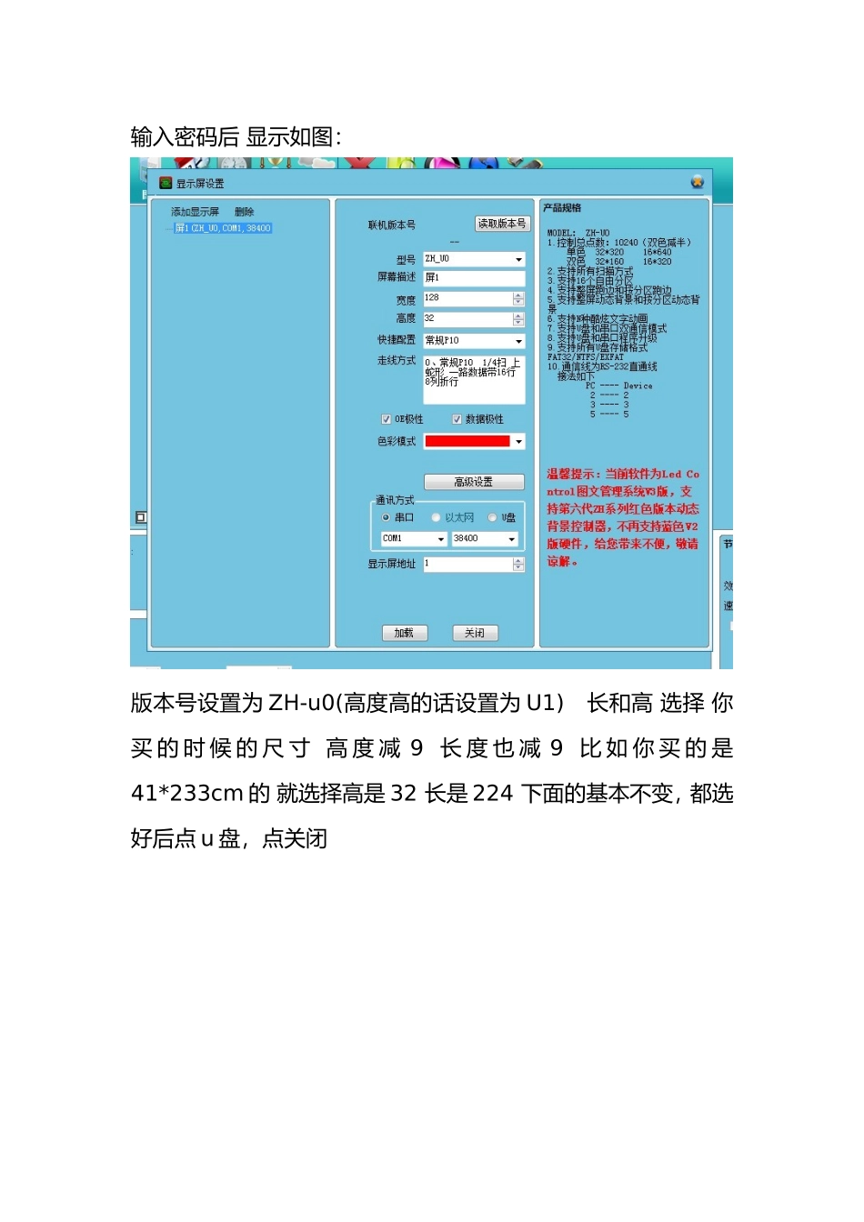 LED显示屏使用教程_第2页