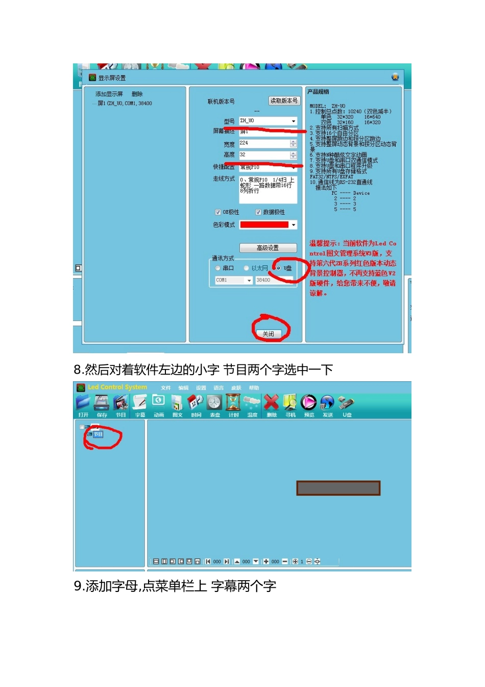 LED显示屏使用教程_第3页