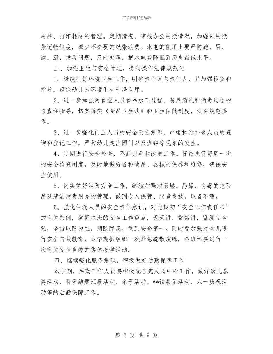 幼儿园第二学期后勤工作计划新选与幼儿园第二学期后勤工作计划结尾汇编_第2页