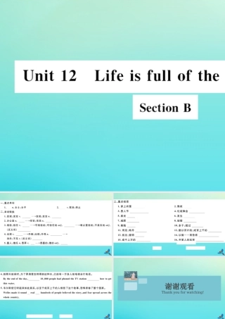 九年级英语全册 Unit 12 Life is full of the unexpected Section B习题课件 (新版)人教新目标版 课件