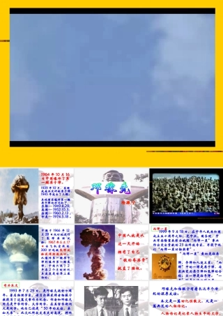 七年级语文下册 (邓稼先)教学课件 人教新课标版 课件