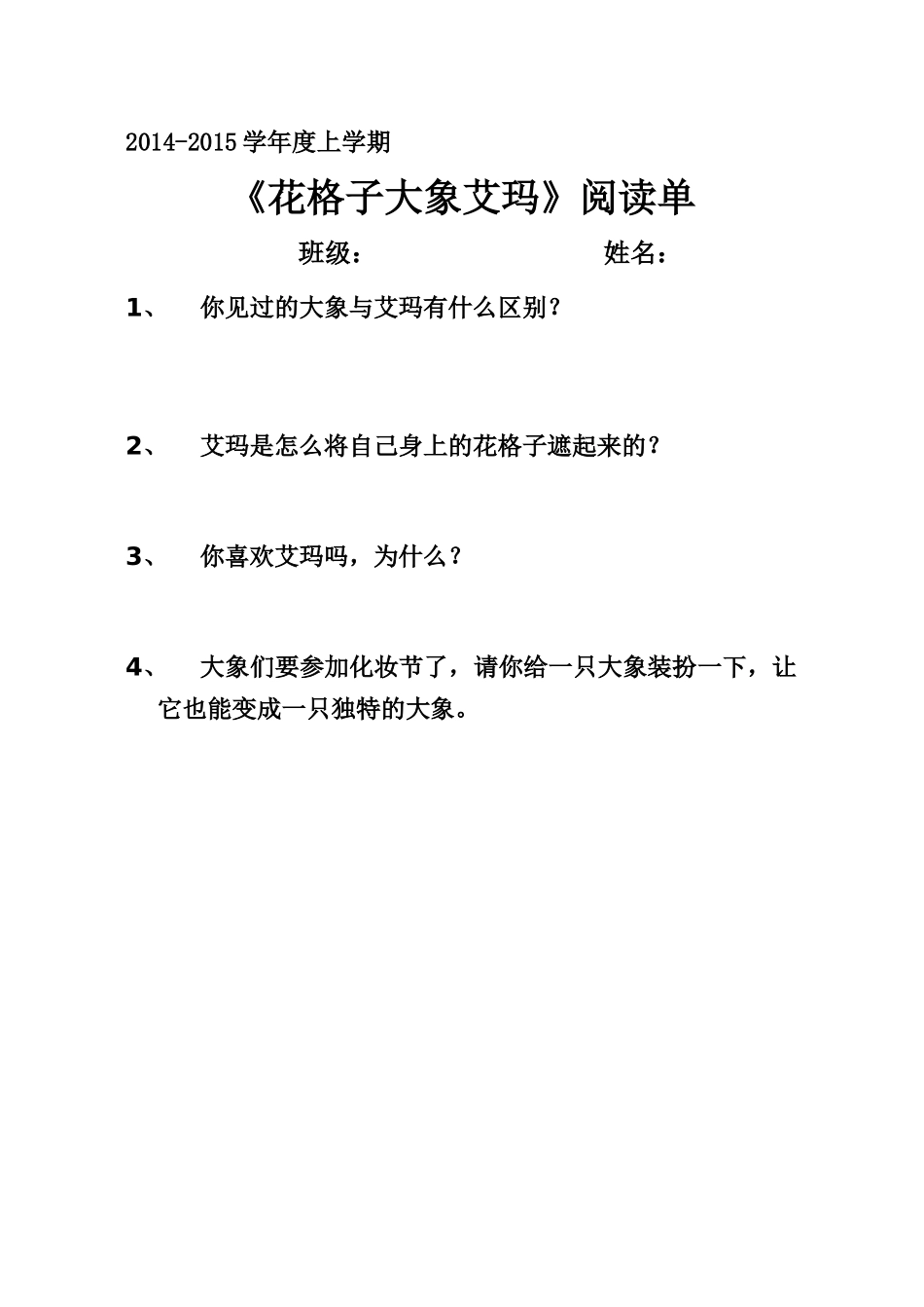 《花格子大象》阅读单_第1页