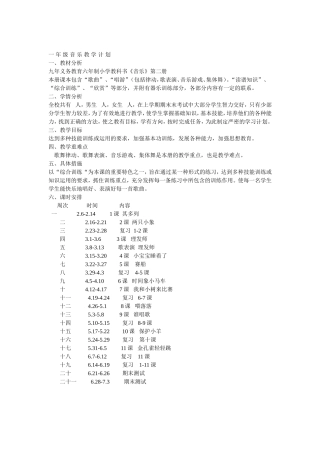 一-年-级-音-乐-教-学-计-划