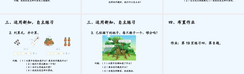 小学数学人教2011课标版一年级20u以内的退位减法