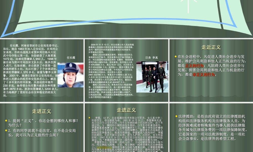 八年级政治 我们维护正义课件