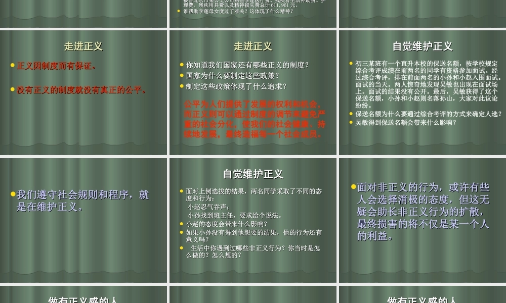 八年级政治 我们维护正义课件