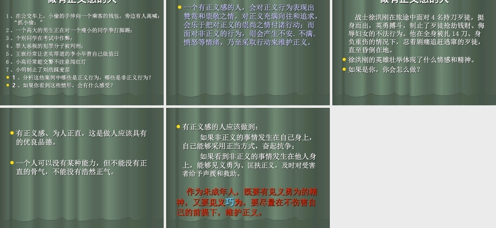 八年级政治 我们维护正义课件