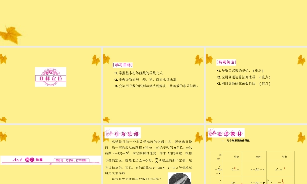 数学 3.2导数的计算精品课件同步导学 新人教A版选修1-1 课件
