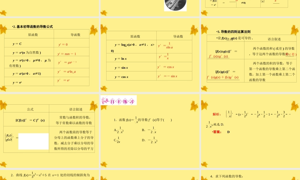 数学 3.2导数的计算精品课件同步导学 新人教A版选修1-1 课件