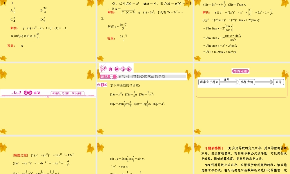 数学 3.2导数的计算精品课件同步导学 新人教A版选修1-1 课件