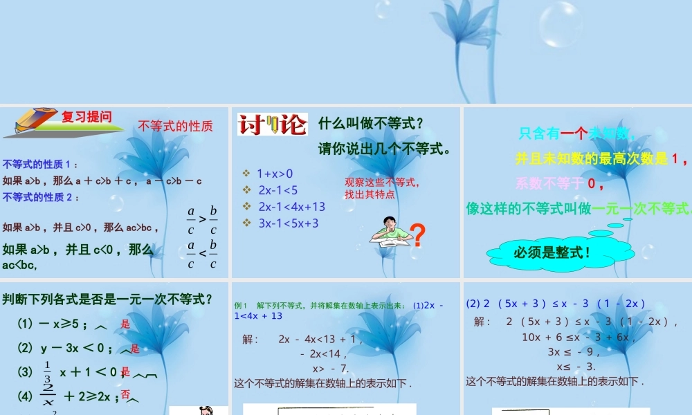 八年级数学下册(7.4解一元一次不等式)课件 苏科版 课件