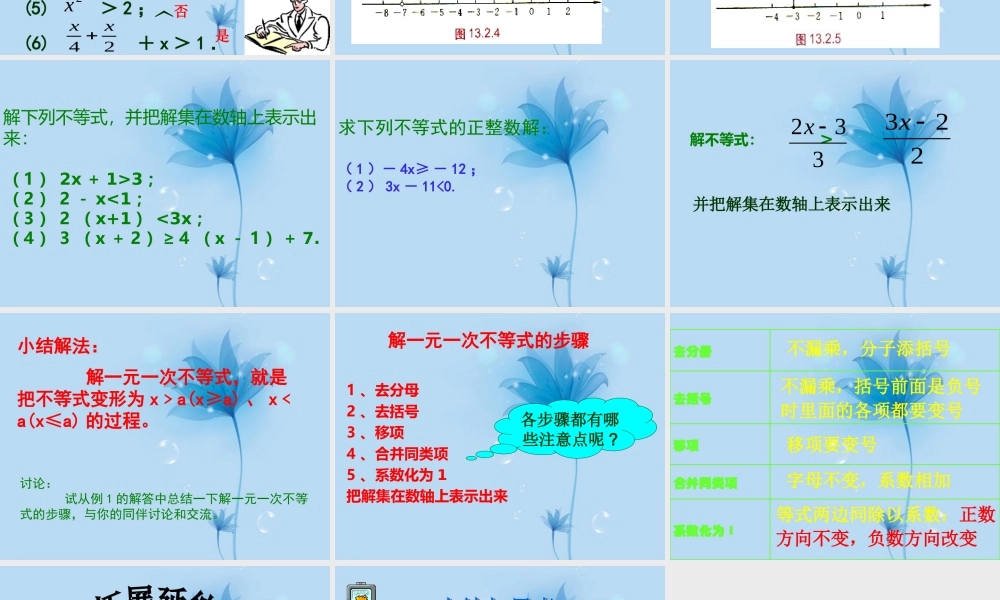 八年级数学下册(7.4解一元一次不等式)课件 苏科版 课件
