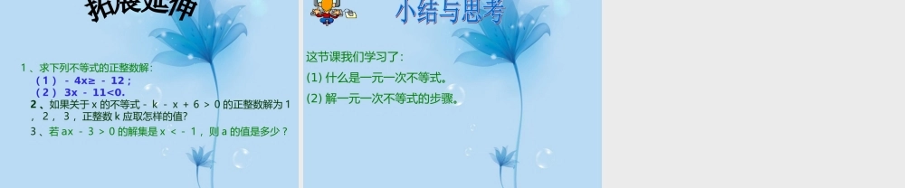 八年级数学下册(7.4解一元一次不等式)课件 苏科版 课件