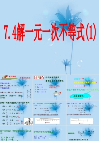 八年级数学下册(7.4解一元一次不等式)课件 苏科版 课件