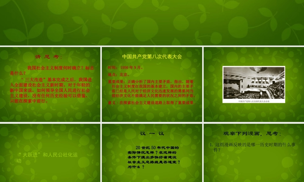 八年级历史下册 2.6 艰难曲折的探索历程课件 北师大版 课件