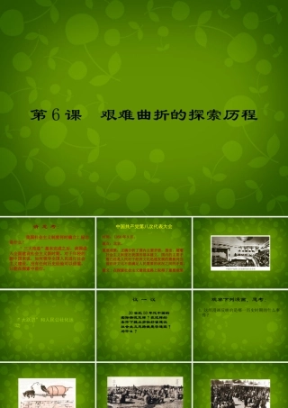 八年级历史下册 2.6 艰难曲折的探索历程课件 北师大版 课件