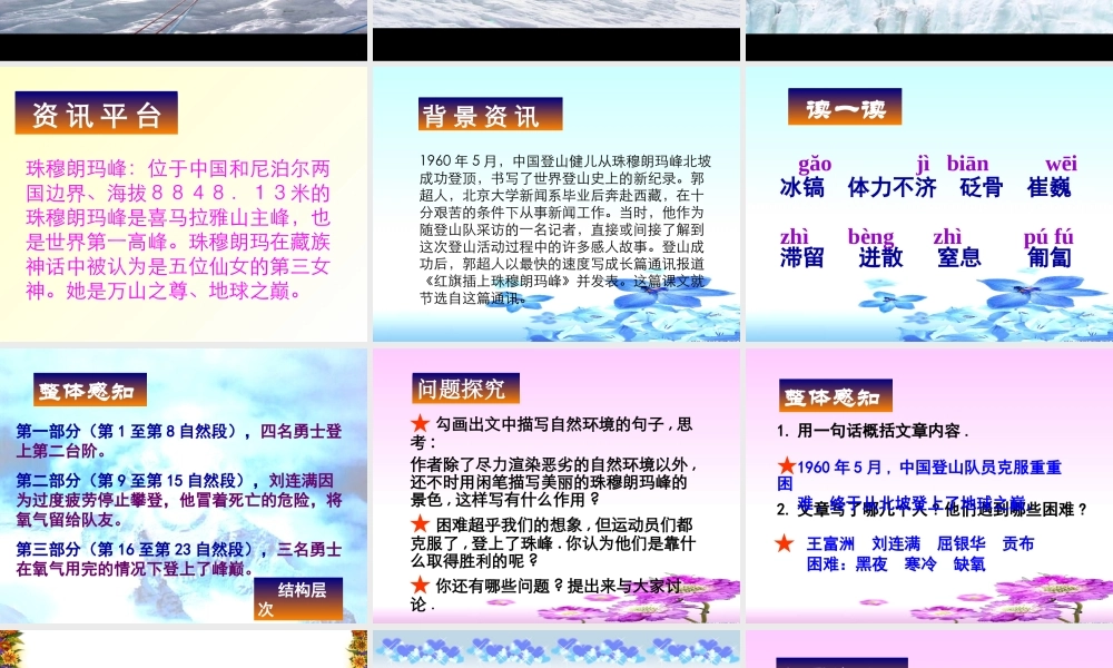 七年级语文登上地球之巅课件