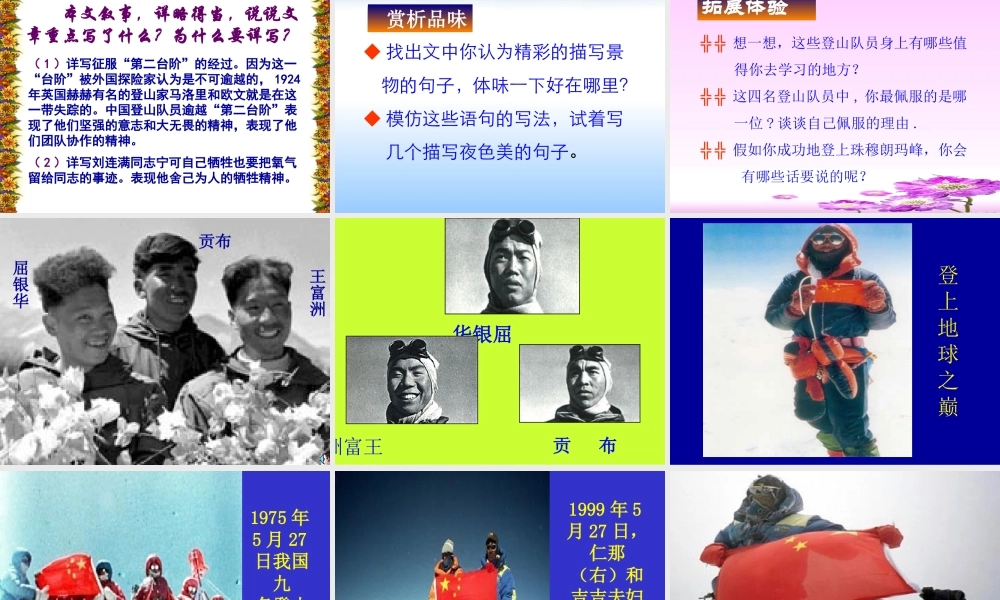 七年级语文登上地球之巅课件