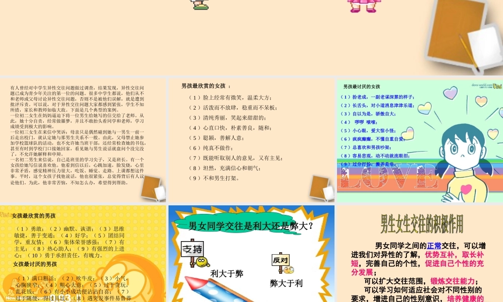 八年级政治上册 第二单元第五课男生女生教学课件 科教版 课件