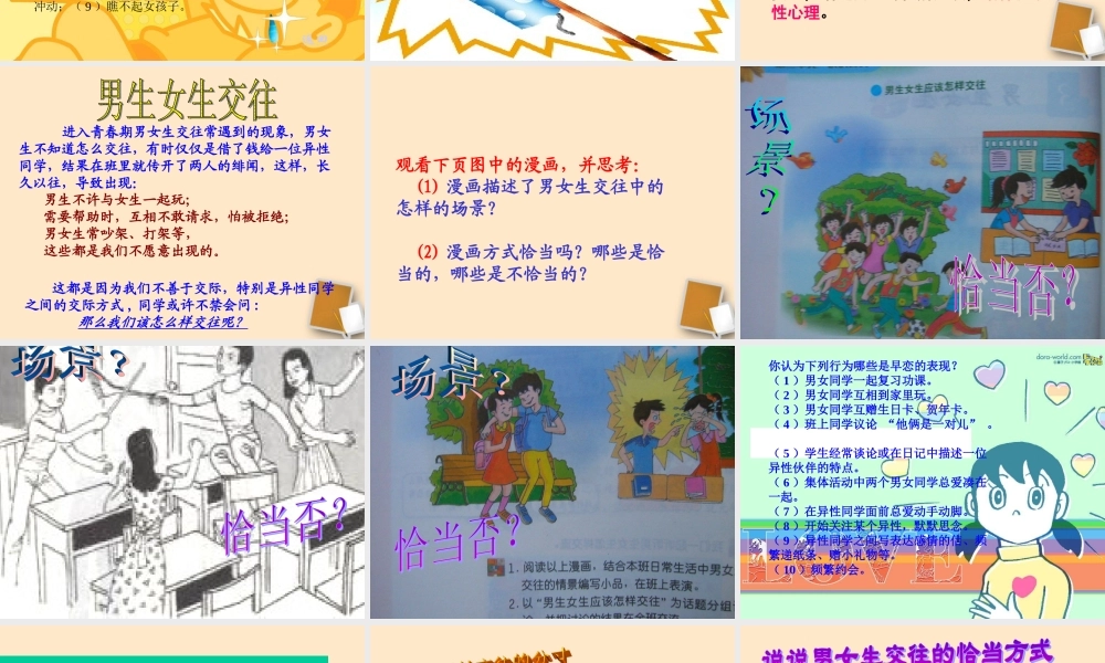 八年级政治上册 第二单元第五课男生女生教学课件 科教版 课件