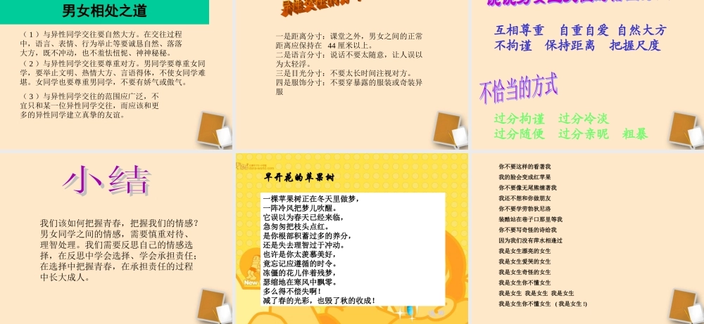 八年级政治上册 第二单元第五课男生女生教学课件 科教版 课件