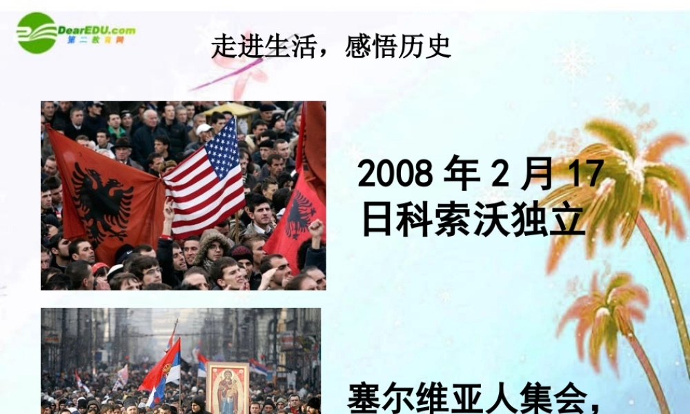 九年级历史下册 第七单元(世界政治格局的多极化趋势)课件 人教新课标版 课件