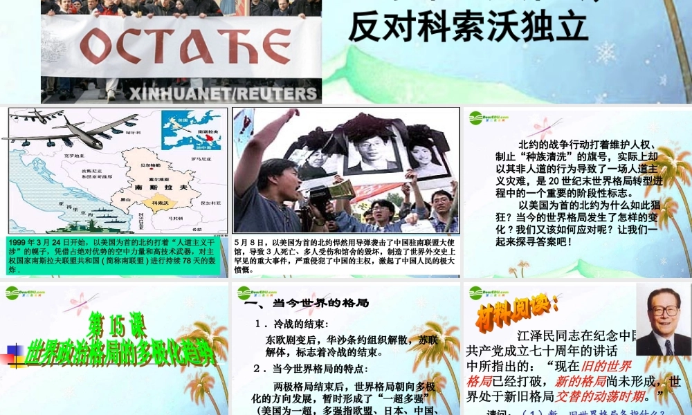九年级历史下册 第七单元(世界政治格局的多极化趋势)课件 人教新课标版 课件