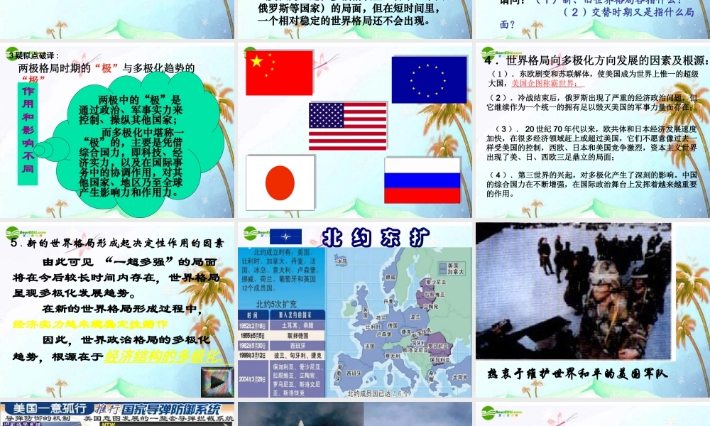 九年级历史下册 第七单元(世界政治格局的多极化趋势)课件 人教新课标版 课件