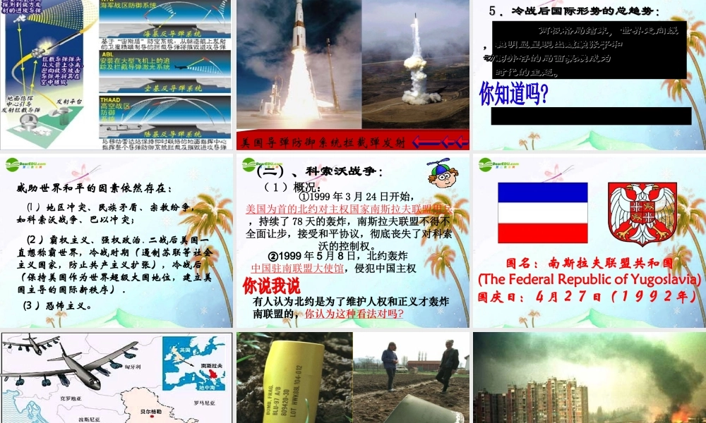 九年级历史下册 第七单元(世界政治格局的多极化趋势)课件 人教新课标版 课件