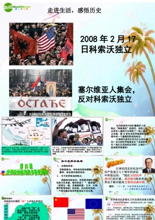 九年级历史下册 第七单元(世界政治格局的多极化趋势)课件 人教新课标版 课件