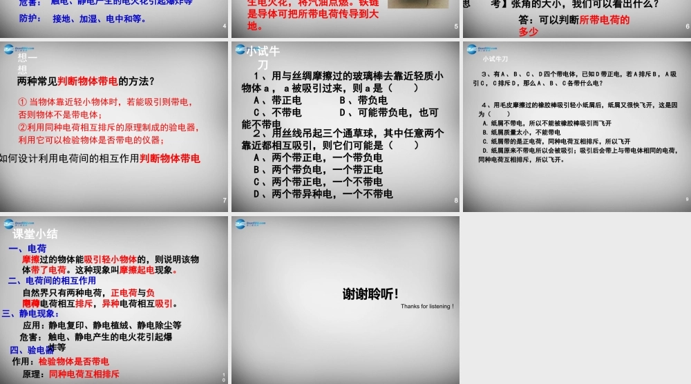 八年级物理下册 7.2 静电现象课件 苏科版 课件