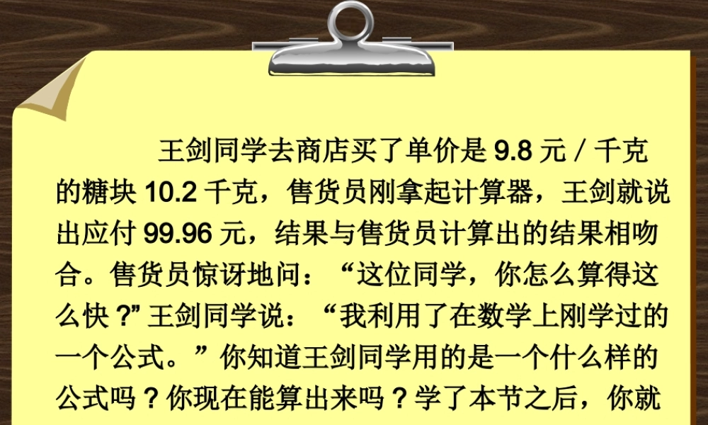 八年级数学平方差公式课件 华师版 课件